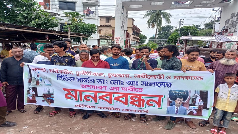 সিভিল সার্জন ডা: মোঃ আঃ সালামের অপসারণ এর দাবীতে সাতক্ষীরায় মানববন্ধন